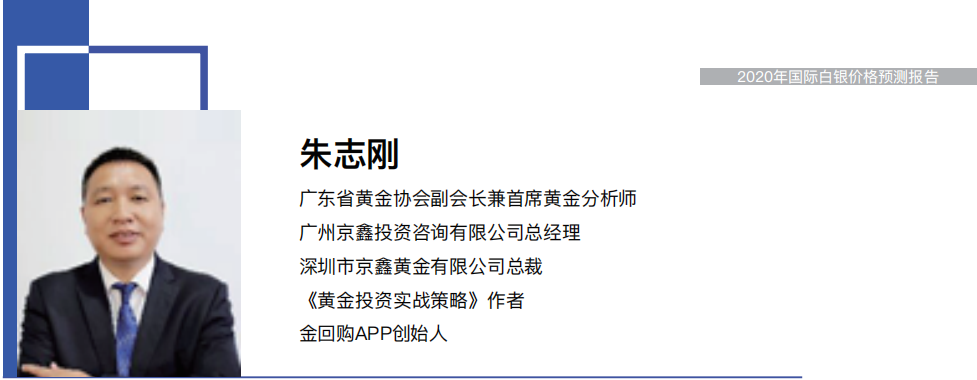 协会副会长兼首席黄金分析师,深圳市京鑫黄金有限公司总裁—朱志刚