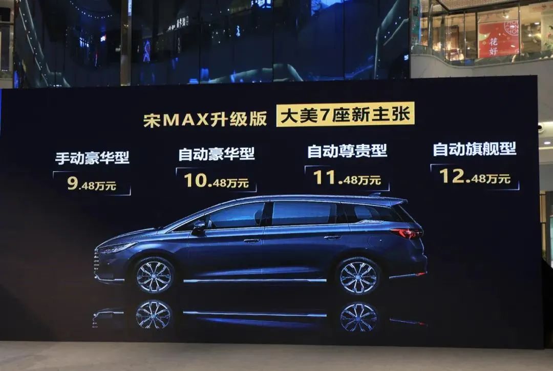 9.48万起售，宋MAX升级版登陆广州，标配比亚迪最新“黑科技”