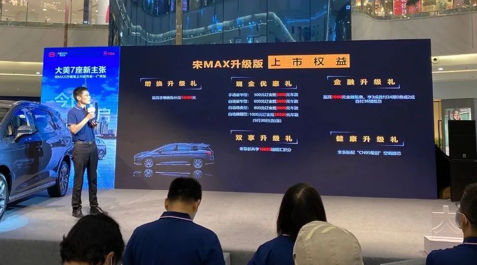 9.48万起售，宋MAX升级版登陆广州，标配比亚迪最新“黑科技”