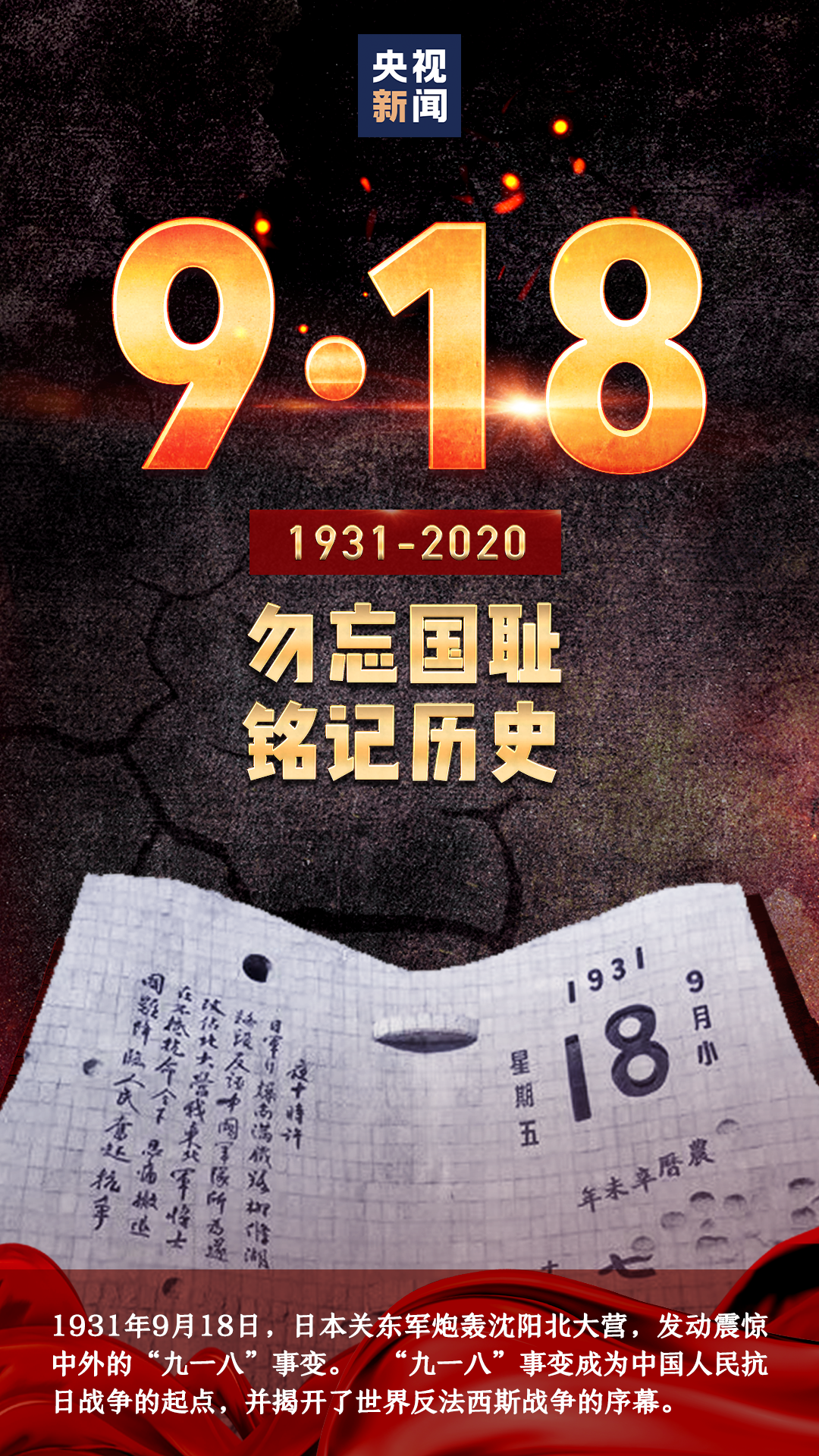 同胞|每个中国人都该铭记这一天！