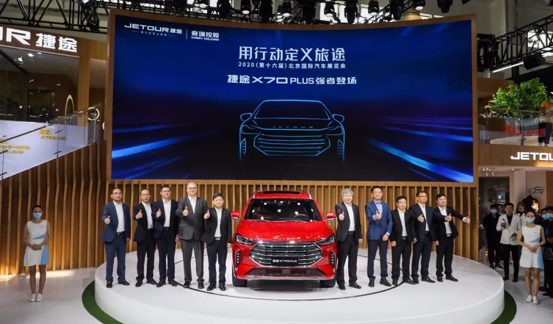 捷途X70PLUS全球首发，概念车亮相，看捷途如何抢头条