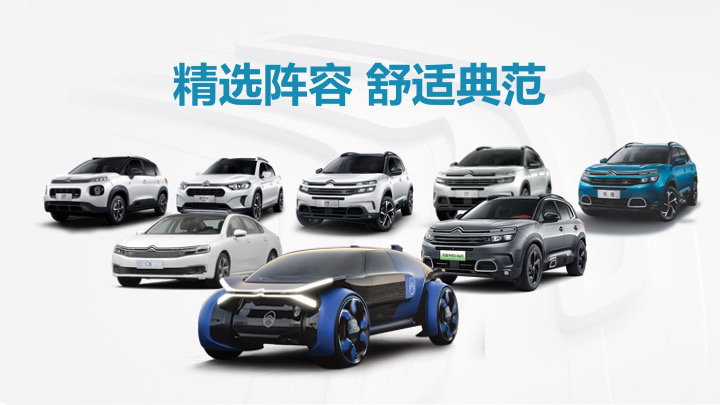 东风雪铁龙在车展释放三大重磅信息，实现品牌向上