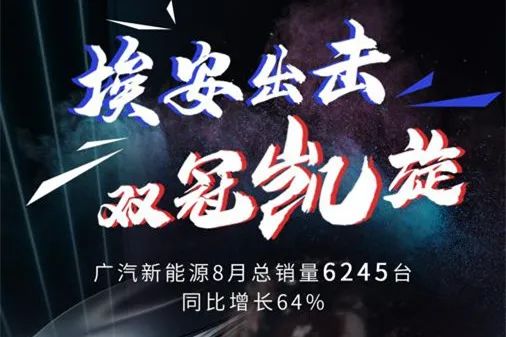 “四合一”集成电驱全球首发，广汽埃安百公里加速迈入两秒时代