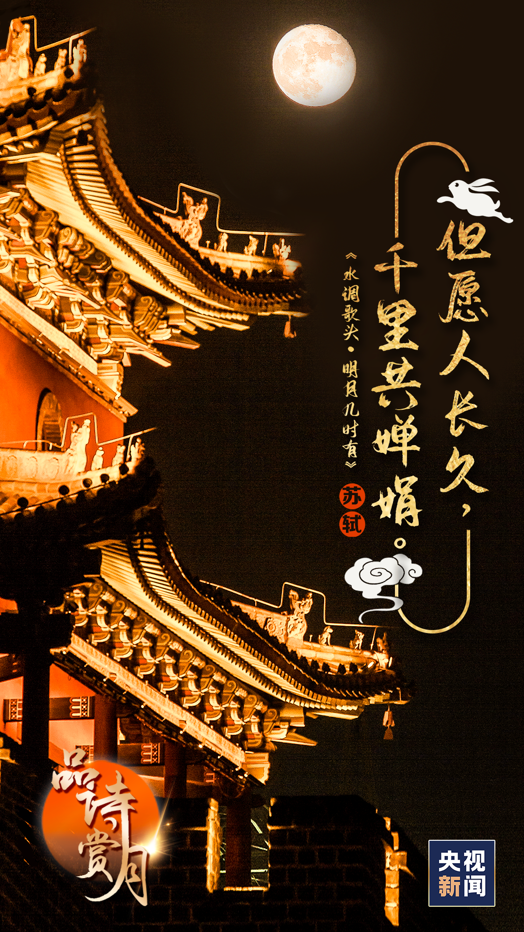 赏月|边赏月边吟诗！这些中秋诗词，美到极致