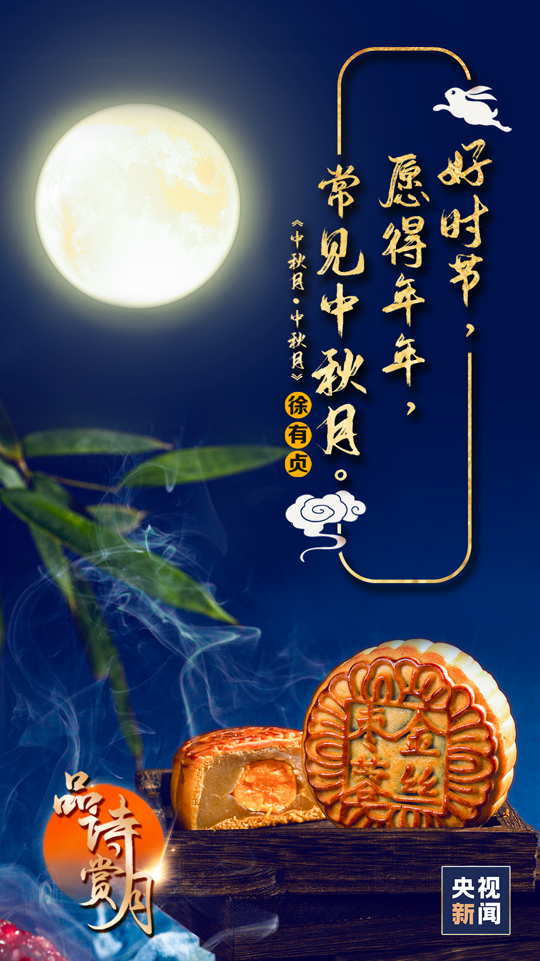 赏月|边赏月边吟诗！这些中秋诗词，美到极致