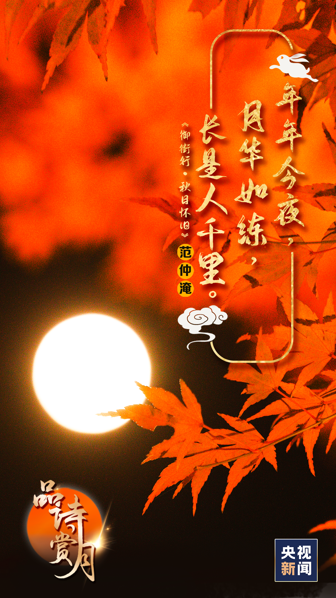赏月|边赏月边吟诗！这些中秋诗词，美到极致