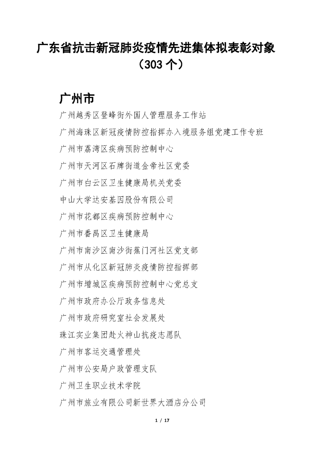 表彰|公示！开平这些人和集体拟获全省表彰！