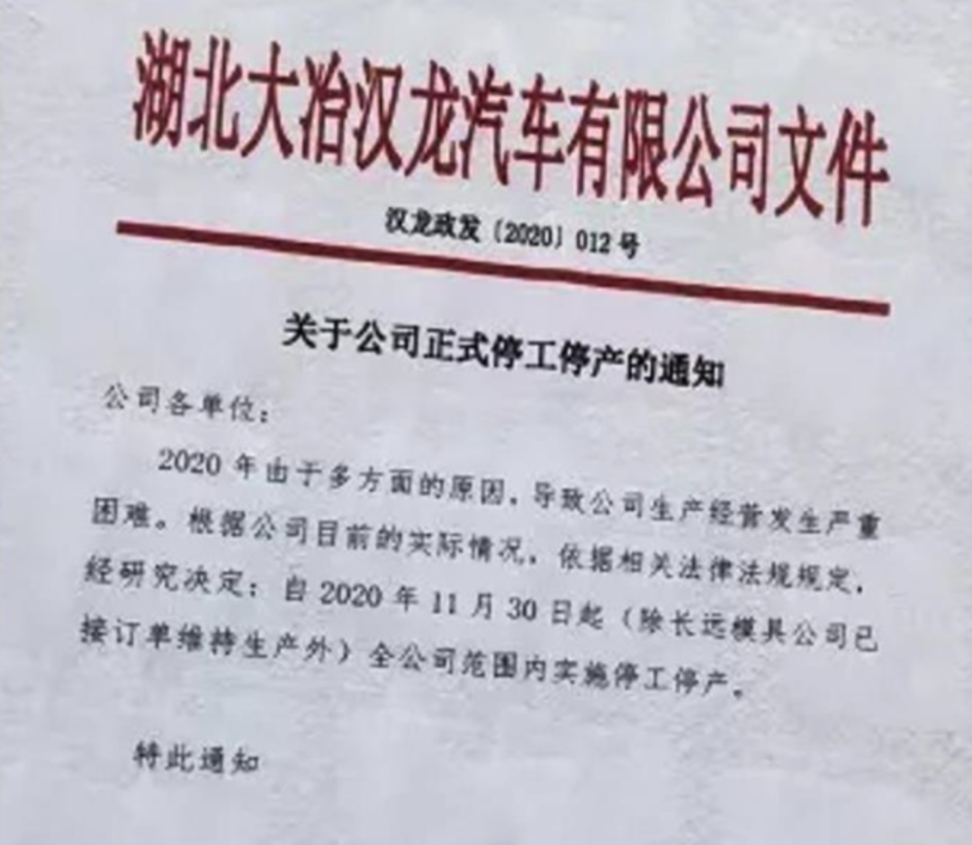 汉龙汽车停工停业，2020年真是国内汽车行业的“照妖镜”？