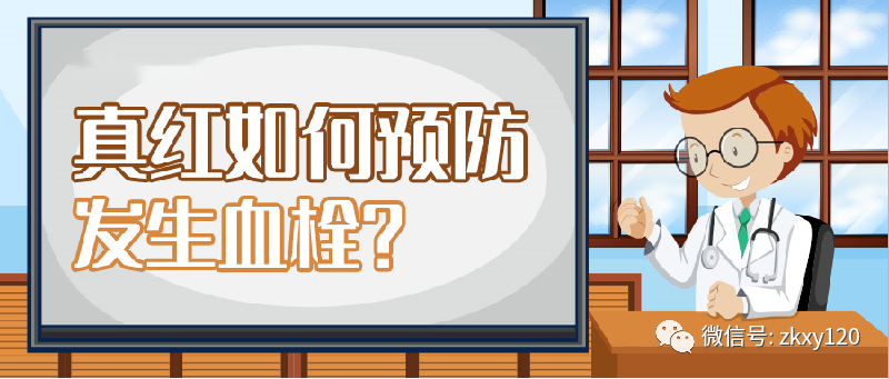 真性红细胞增多症如何预防发生血栓 韩海燕执业医师 爱问医生