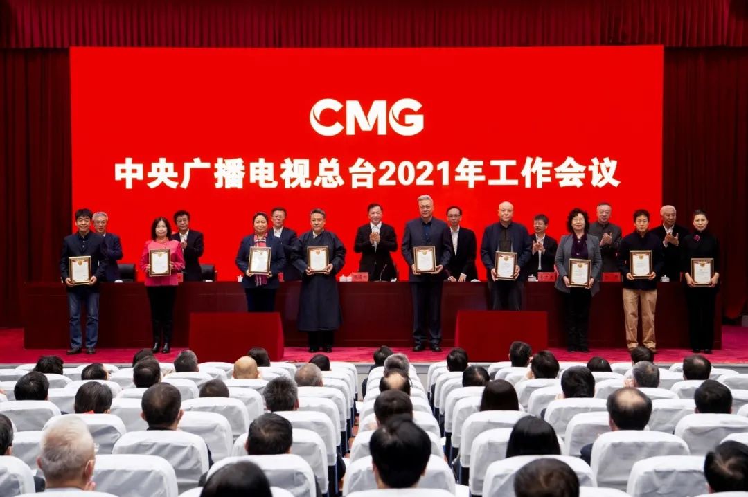 中央广播电视总台2021年工作会议召开