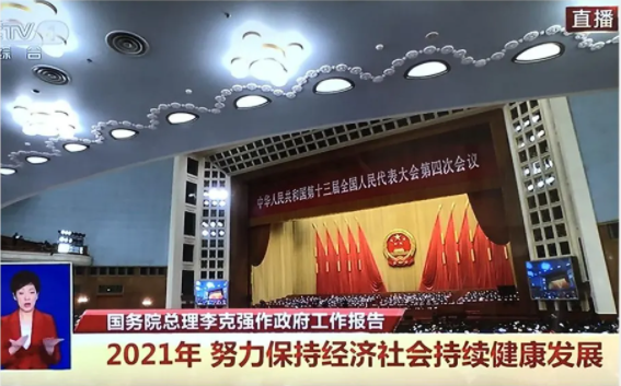 从2021《政府报告》，读懂汽车产业未来发展动向