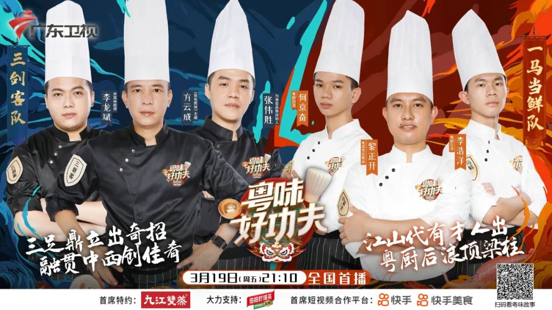 论比拼,他们也是认真的 星级厨师组队前来大显身手 精彩上演厨神争霸