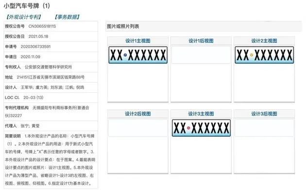 车牌样式或将更新，一块铁牌的知识也如此丰富