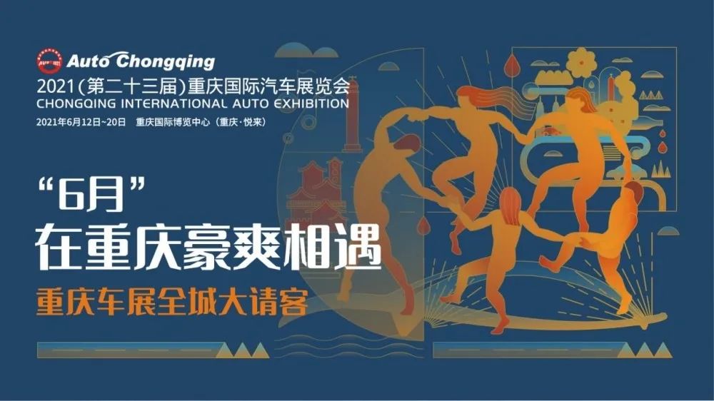 抢跑下半场，超百家车企角逐重庆车展