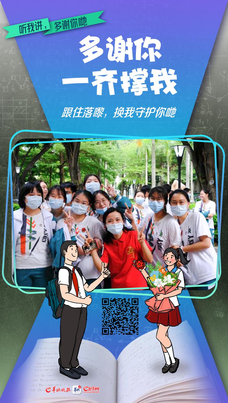 海报丨高考生:听我说,谢谢你