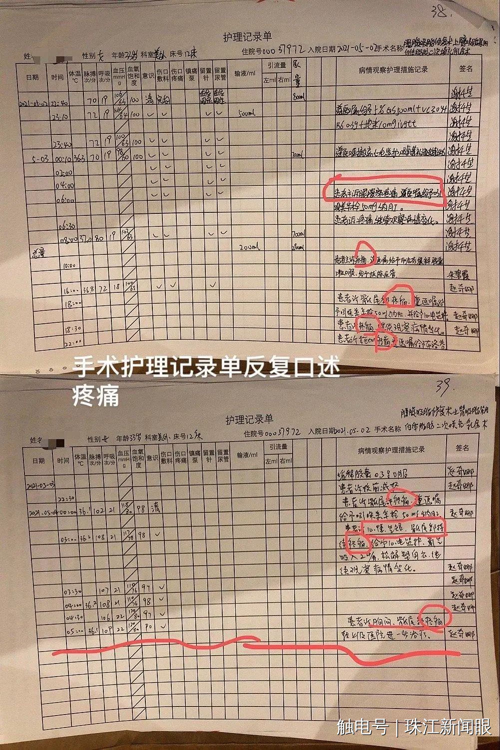 小冉的手术护理记录单。图片据其微博。