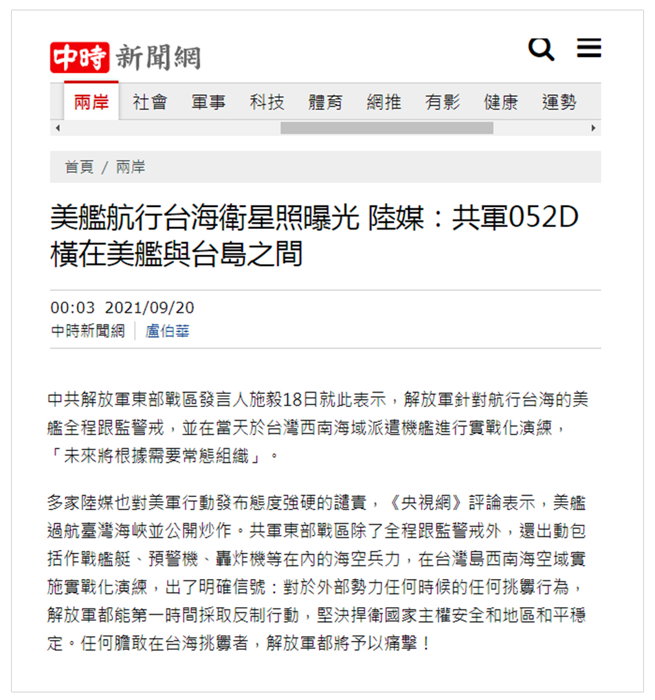 台湾中时新闻网报道截图