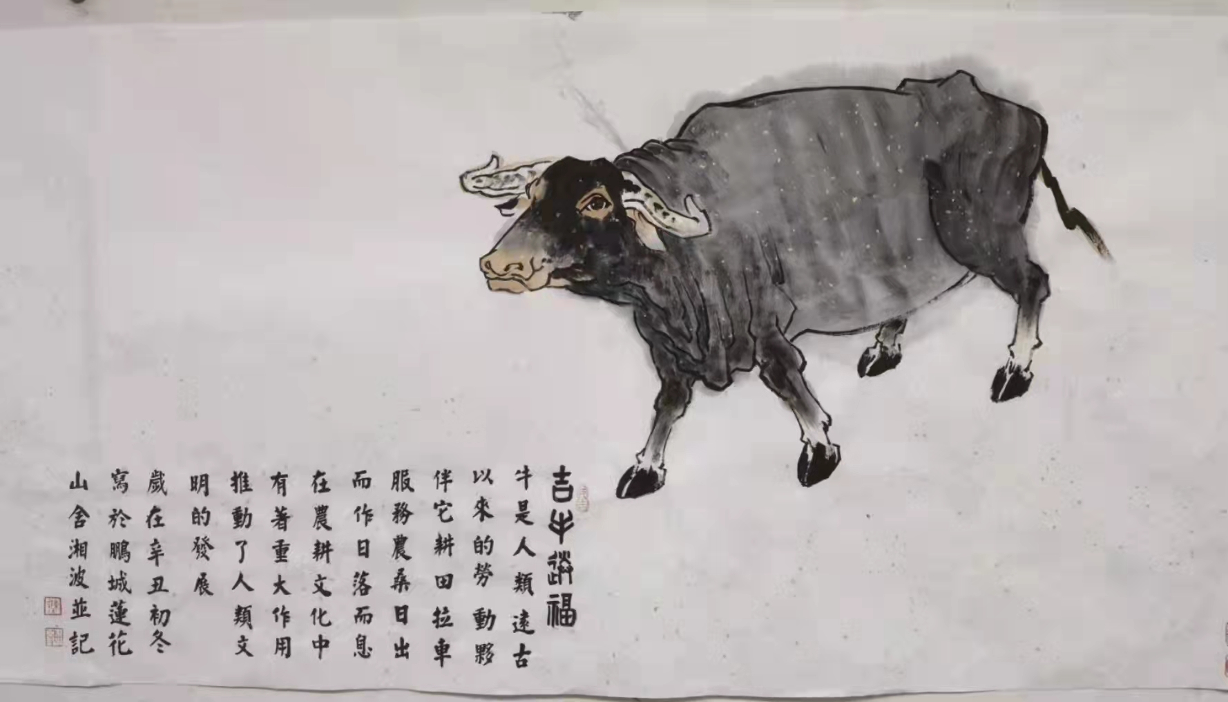 辛丑年瑞雪兆丰年 陈湘波挥毫写瑞牛-滚动新闻-荔枝网