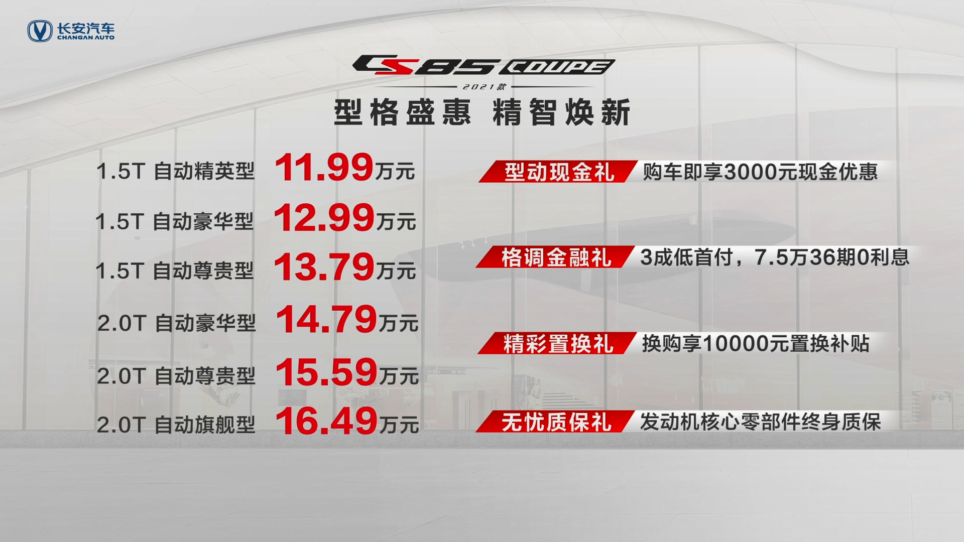 2021款长安CS85COUPE 11.99万元起上市