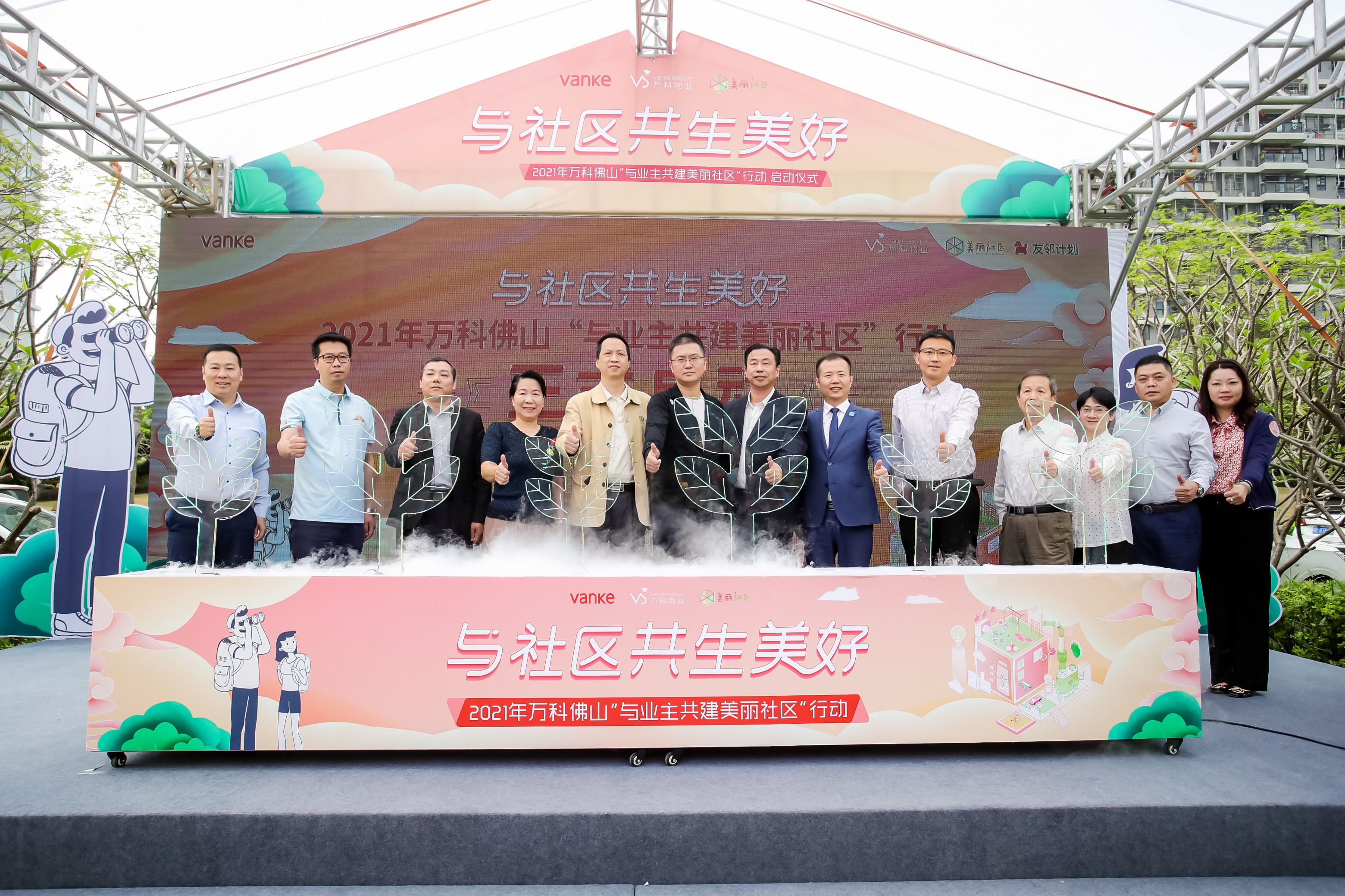 社区共生美好 万科佛山2021美丽社区活动正式启动